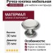 Ручка кнопка 3008-80-000, материал Замак Керамика, отделка Серебро Керамика, 30*d=35/22 мм