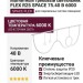 Магнитный трековый светильник FLEX R25 SPACE 75.40 B 6000