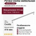 Ручка скоба VISTA D′ORO MODERN ANTIK 25125-005-416