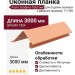 Оконная планка Альта профиль Престиж, Т-17, ВН, Персиковый