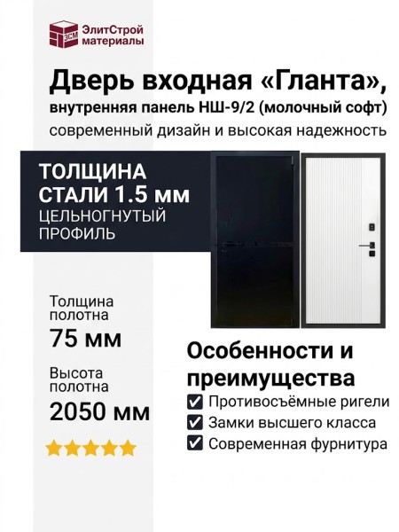 Дверь входная «Гланта», внутренняя панель НШ-9/2А (молочный софт)