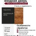 Входная дверь Луис в шпоне (под заказ)