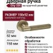 Дверная ручка на круглой розетке 335 City матовая бронза, материал Латунь, отделка Бронза, 150*52 мм
