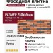 Фасадная плитка Кирисс Фасад, Гладкий кирпич с фаской и швом №37