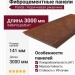 Фиброцементные панели Panda Коричневая ржавчина 02510F