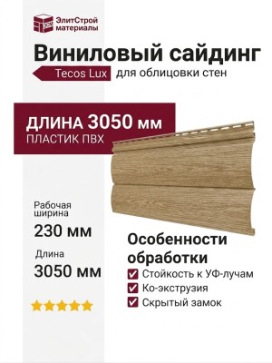 Виниловый сайдинг Tecos Lux Двойной оцилиндрованный брус, Ангарская сосна