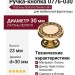 Ручка кнопка 0776-030, материал Латунь, отделка Золото Кристаллы Swarovski, 23*d=30 мм