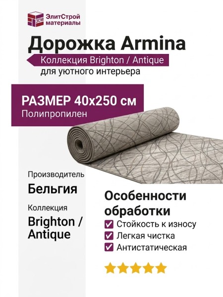 Дорожка Armina 4081С grey/brown 400x2500