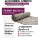 Дорожка Armina 4081С grey/brown 400x2500