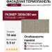 Фасадная панель Zodiac, Керамическая плитка, BA4-004