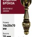 Ручка капля 15.420.00.04, материал Замак, отделка Бронза, 16*20*70 мм