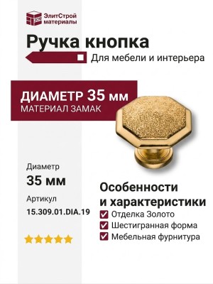 Ручка кнопка 15.309.01.DIA.19, материал Замак, отделка Золото, d=35 мм