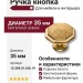 Ручка кнопка 15.309.01.DIA.19, материал Замак, отделка Золото, d=35 мм
