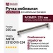 Ручка скоба VISTA D′ORO ANTIK 2512-015-224