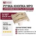 Ручка кнопка WPO.741Y.000.M00V7, материал Замак, отделка Слоновая кость Золото Золотая патина, 38*38*24 мм