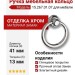 Ручка кольцо 15.267.01.07, материал Замак, отделка Хром, 13*d=41 мм