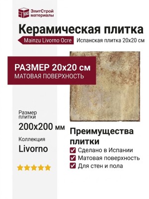 Mainzu Livorno Ocre 20x20 PT02470