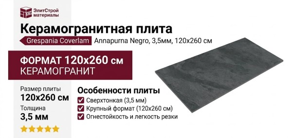 Grespania Coverlam Annapurna Negro 3,5mm 120x260 78NN-97