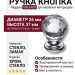 Ручка кнопка 9993-400, материал Стекло Замак, отделка Хром Стекло, d=26*37 мм