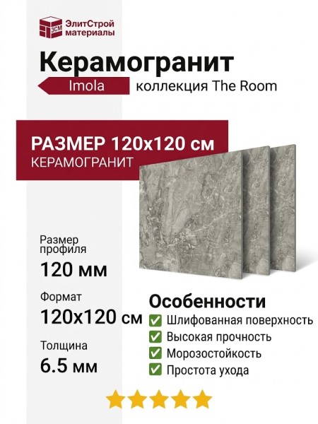 Imola The Room BRE DU6 120 LP 120x120