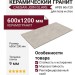 Caesar Join Glare 60x120 AFB3