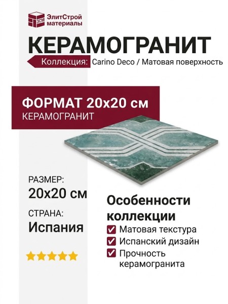 Mainzu Carino Deco Iberia Matt 20x20 PT03190
