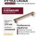 Ручка скоба 9380 0224 ELX8-ELX8, материал Алюминий, отделка Бронза