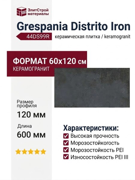 Grespania Distrito Iron 60x120 44DS99R