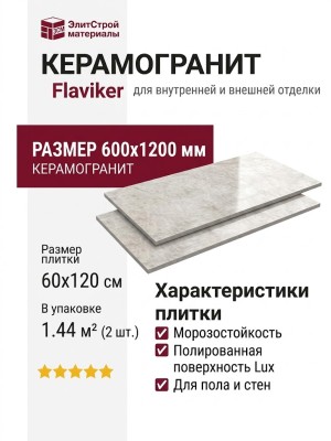 Flaviker Supreme Treasure Cristallo Amber Lux 60x120 0009028