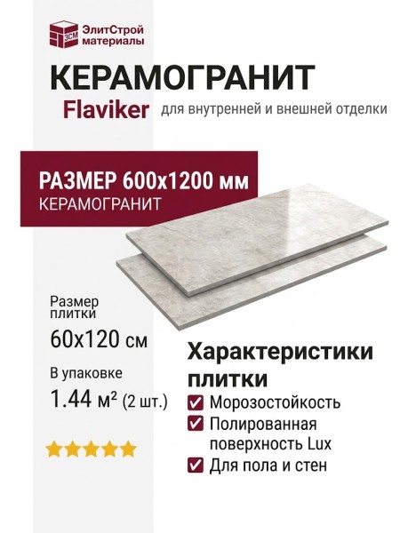 Flaviker Supreme Treasure Cristallo Amber Lux 60x120 0009028