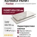 Flaviker Supreme Treasure Cristallo Amber Lux 60x120 0009028