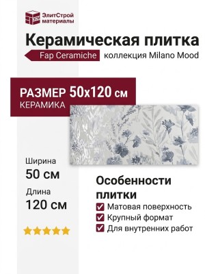 Fap Ceramiche Milano Mood Flower Blu 50x120 fQDC