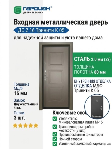 Входная металлическая дверь ДС 2  16 Тринити К 05