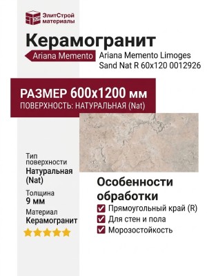 Ariana Memento Limoges Sand Nat R 60x120 0012926