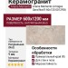 Ariana Memento Limoges Sand Nat R 60x120 0012926