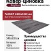 Ковер-циновка Brighton 98622-300999 240x330