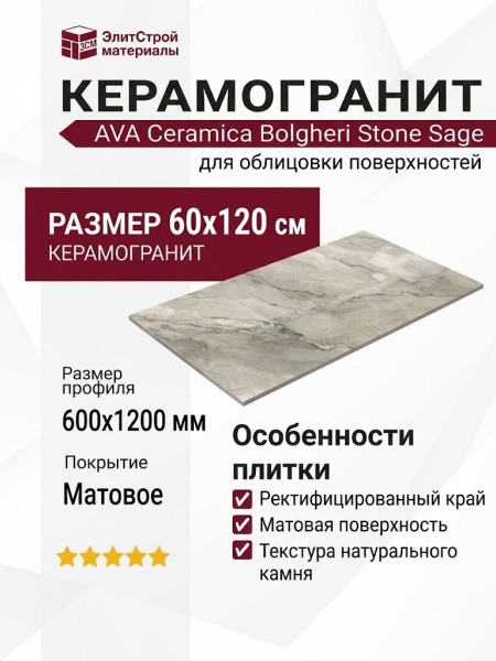 AVA Ceramica Bolgheri Stone Sage Ret 60x120 196003