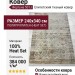Ковер Фортуна 501J 240x340