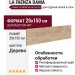 La Faenza Dama Dama6 2015B RM 20x150 183130