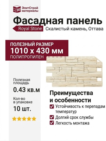 Фасадная панель Royal Stone, Скалистый камень, Оттава