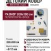 Ковер RIO C105 cream 200x300