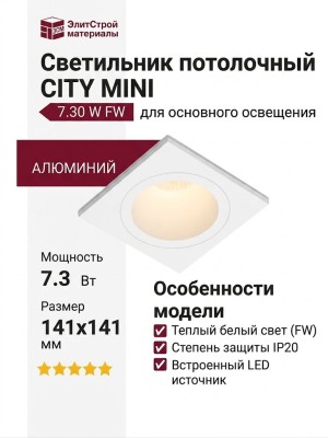 Светильник потолочный CITY MINI 7.30 W FW