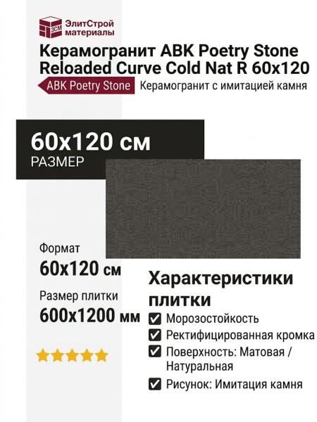 ABK Poetry Stone Reloaded Curve Cold Nat R 60x120 PF60017556