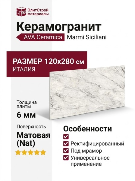 AVA Ceramica Marmi Siciliani Breccia Capraia Nat Ret 120x280 274001