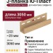 J-планка Ю-Пласт Timberblock Пихта, Алтайская