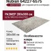 Ковер Nubian 64227-6575 280x380