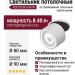 Светильник потолочный FOCUS IN 8.40 W
