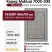 Ковер Maktub 7006-000 400x700