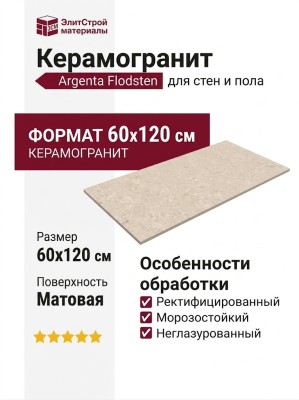 Argenta Flodsten Artic Matt CB UNGL 60x120 8435592032955