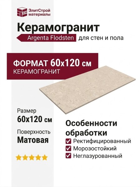 Argenta Flodsten Artic Matt CB UNGL 60x120 8435592032955